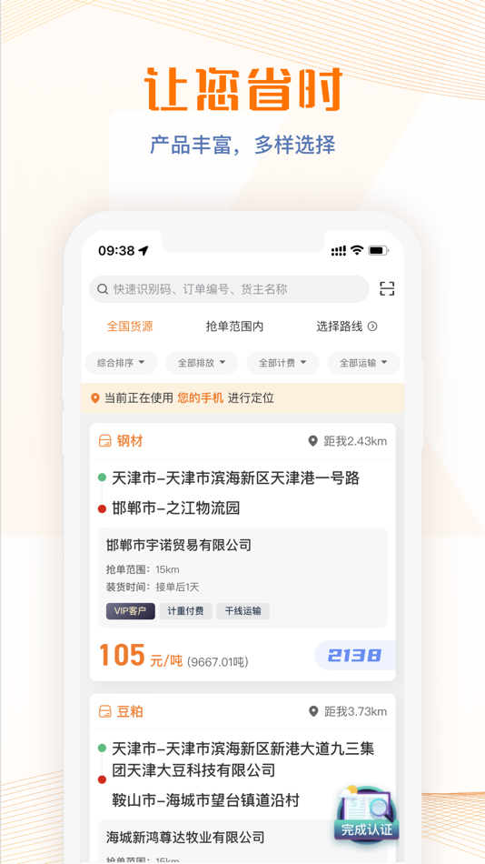 #3. 荣程智运 (iOS) Με: 旭辉 任
