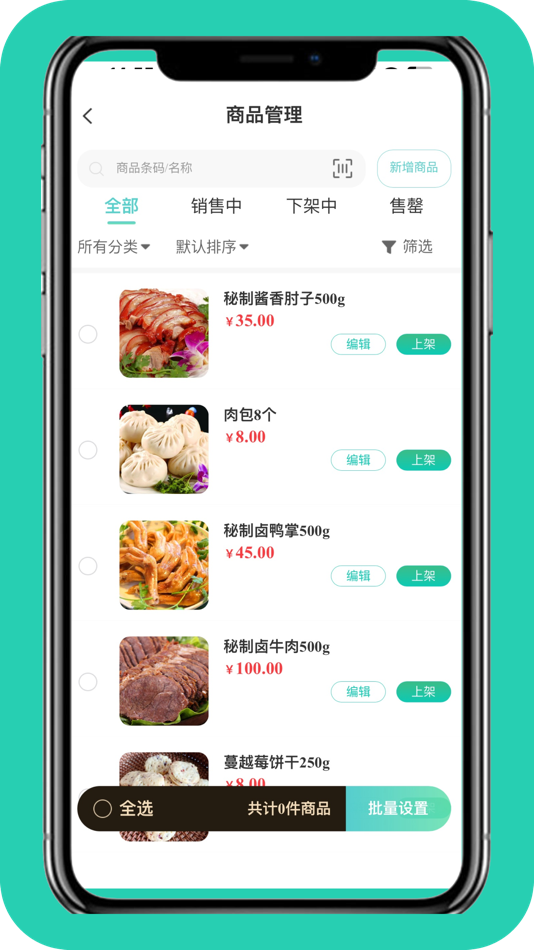 #2. 智慧后勤商家 (iOS) 由: 倩倩 钱