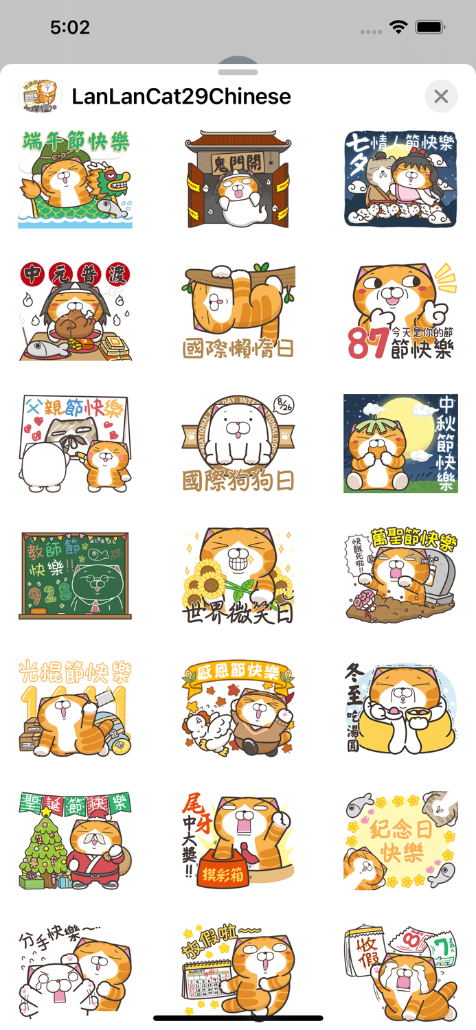 白爛貓29 節日篇