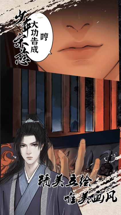 少年宋慈-古风探案录 screenshot-4