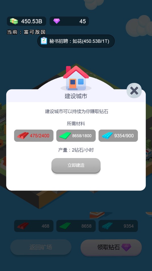 #2. 矿石起家之路 (iOS) 由: Xingtui Net