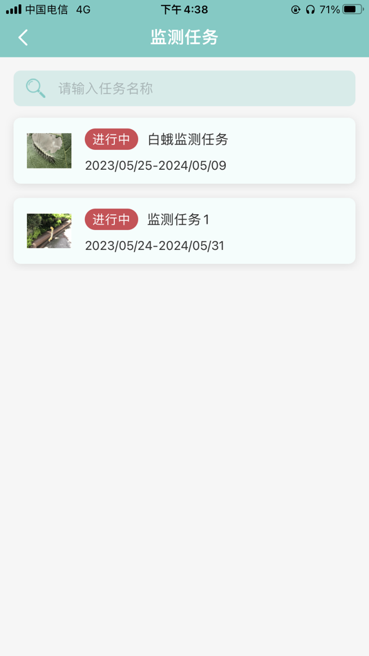 #2. 病虫害监测 (iOS) 게시자: 东华(安徽)生态规划院有限公司