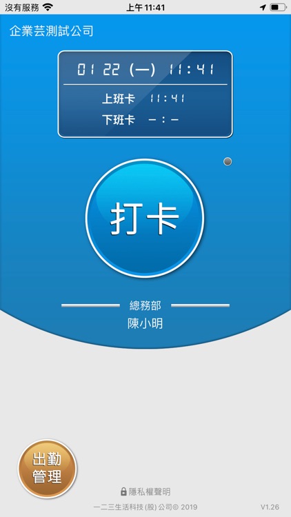 打卡－yes企業芸出勤系統