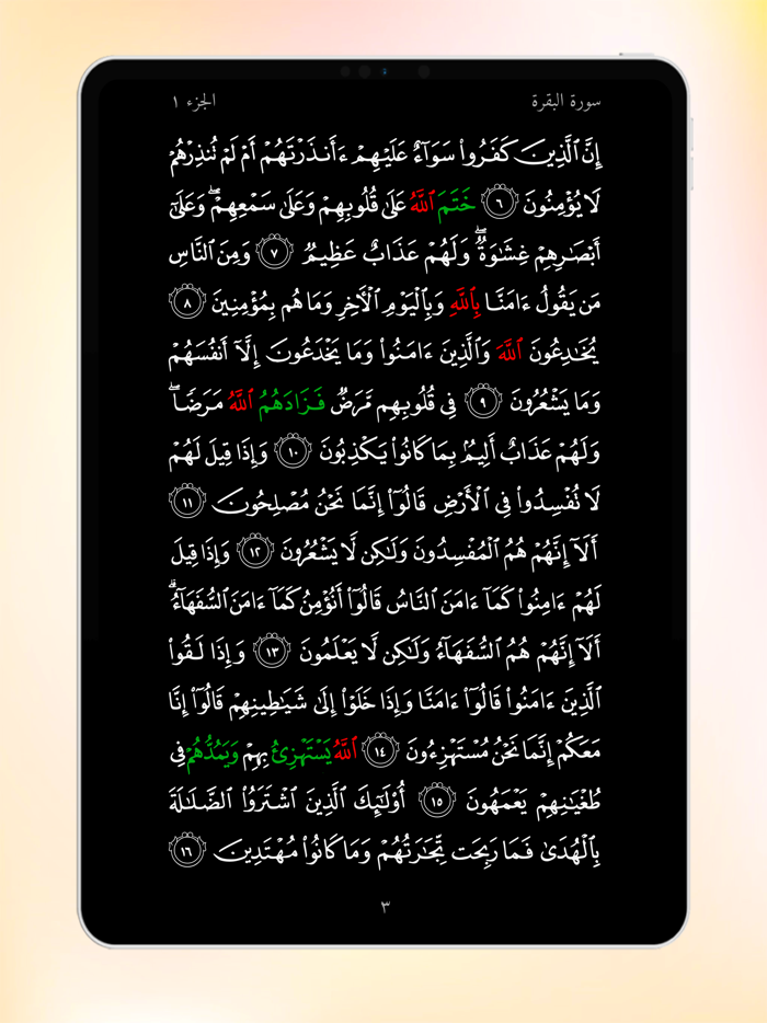 مصحف الأسماء مجاني