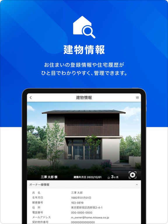 Screenshot #5 pour ミサワオーナーズクラブ　ご契約者さま・ご入居者さま向けアプリ