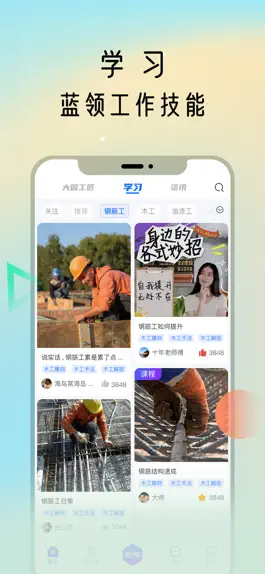 Game screenshot 蓝领荟 apk