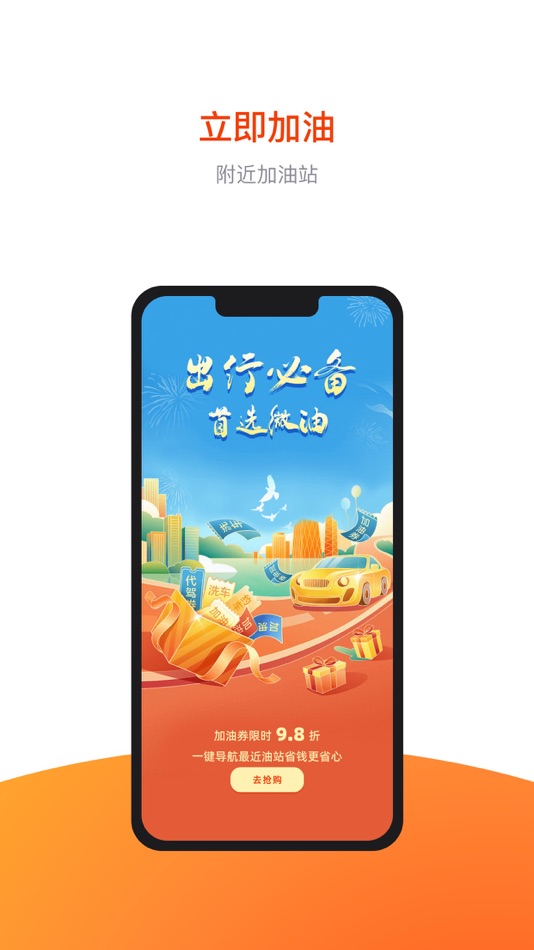#1. 微油 - 微油在手,出行无忧 (iOS) By: 微油科技