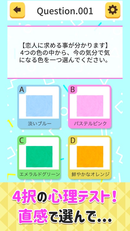 めっちゃ当たる心理テスト