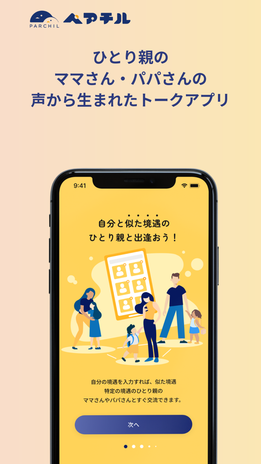 #1. ペアチル-ひとり親限定のトークアプリ (iOS) 由: parchil