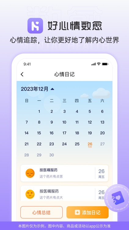 心情数愈 screenshot-3