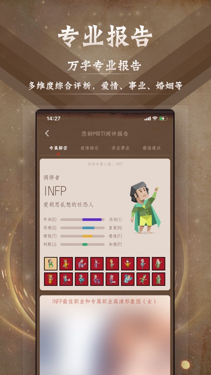 测测喵-2024全新MBTI职业性格测试与人格测试分析