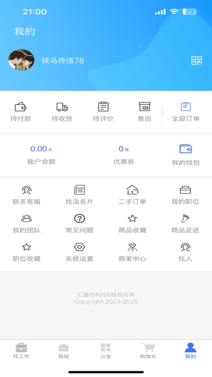 快马传信 screenshot-4