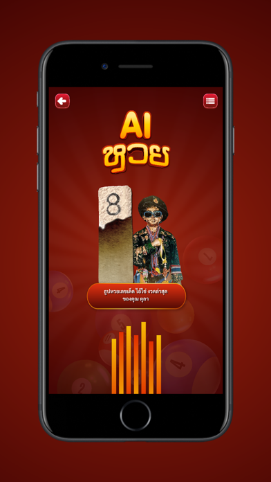 AI ทำนายหวย Screenshot