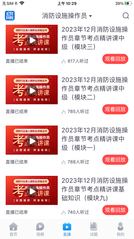 #2. 宏昇网校 (iOS) Podle: 河北省宏昇职业培训学校
