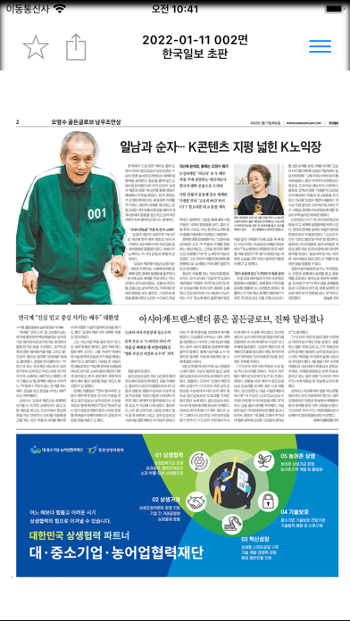 「PM7 한국일보」 디지털 초판 서비스 Screenshot