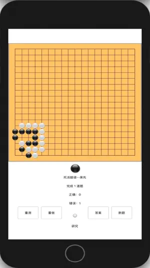 围棋水平测试 screenshot 4
