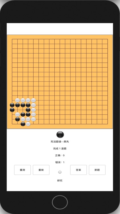 围棋水平测试 screenshot-3