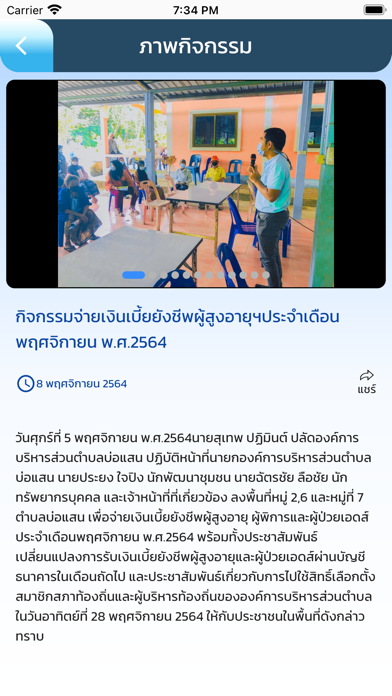 องค์การบริหารส่วนตำบลบ่อแสน Screenshot