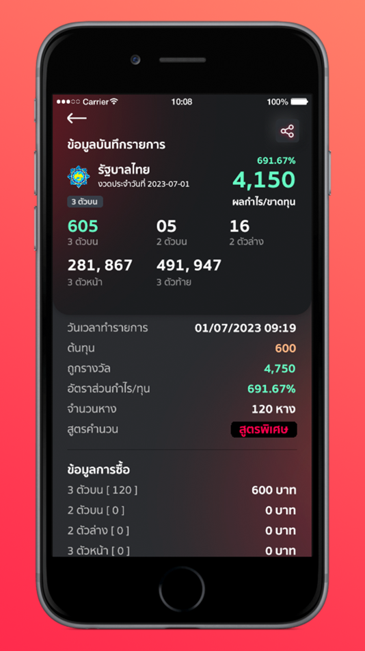 #7. SharkFin : แอพสูตรหวยและกราฟ (iOS) 由: Digital New Gen