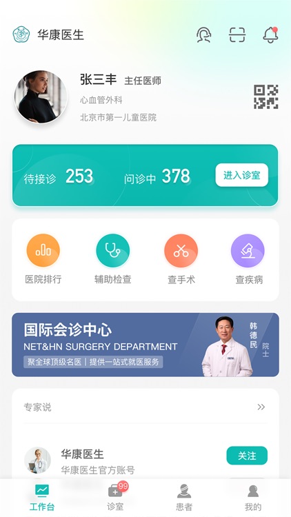 华康医促医生工作站