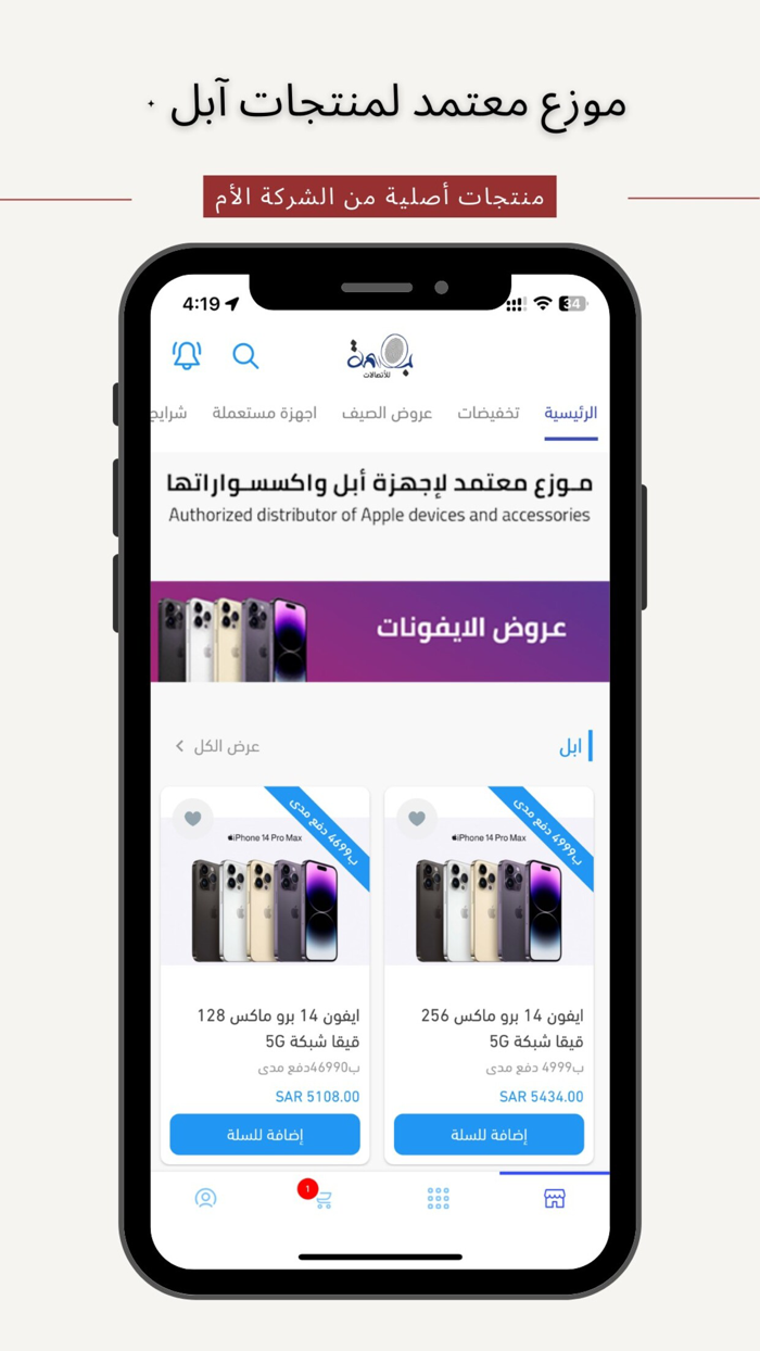 بصمة للإتصالات