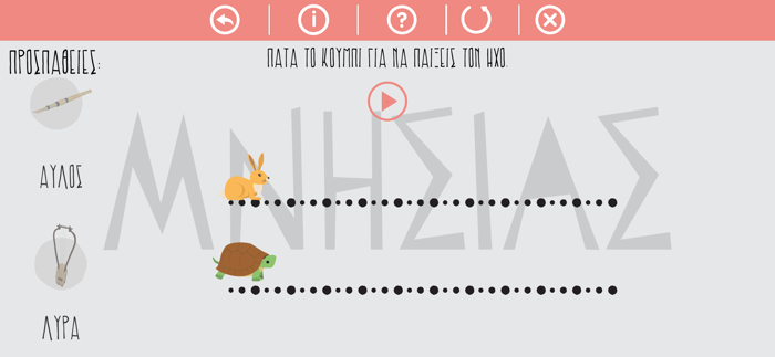 Mnesias Προσχολικό Παιχνίδι