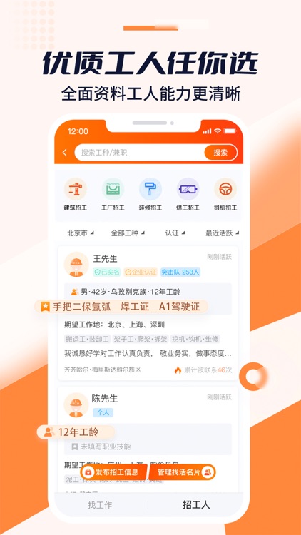 好工宝-建筑工地工人招工找活找建材求职招聘找工作零工兼职平台