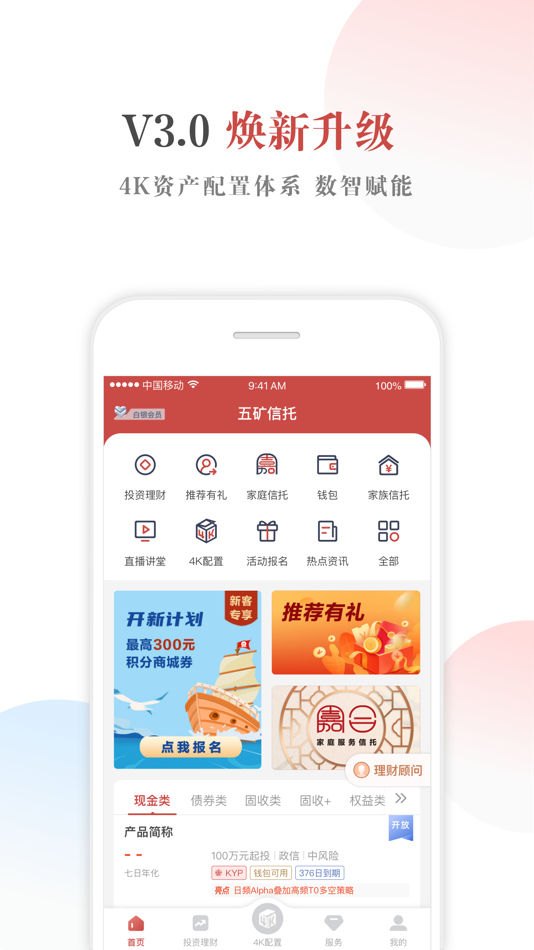 #1. 五矿信托 (iOS) 来自: 五矿国际信托有限公司