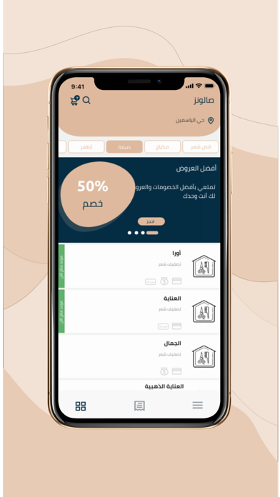 SALOONZ | صالونز Screenshot