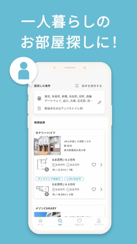 賃貸物件検索 カナリー(Canary‪)‪‬‬物件探しアプリのおすすめ画像6