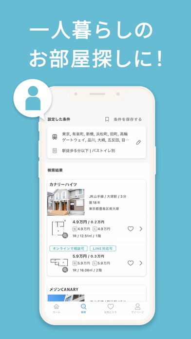 賃貸物件検索 カナリー(Canary‪)‪‬‬物件探しアプリのおすすめ画像6
