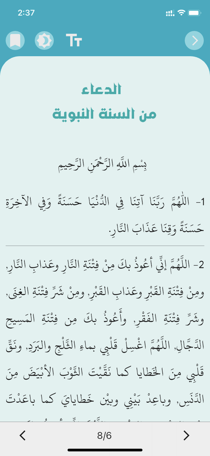 Aldua - الدعاء