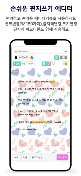 Game screenshot 이지온메일-앱으로 쓰는 손편지! hack
