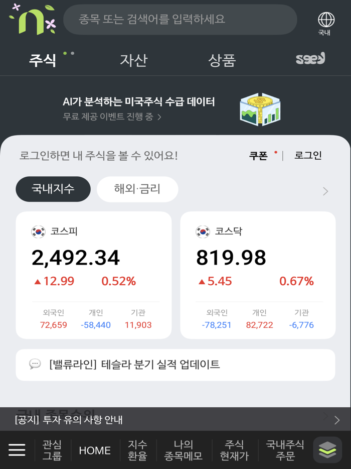 나무증권 - NH투자증권 MTS