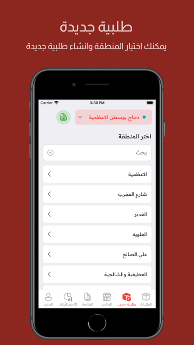 طلباتي مطاعم Screenshot