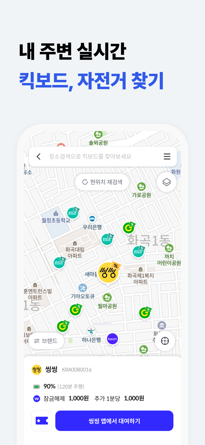 카찹 - 이동수단 통합앱