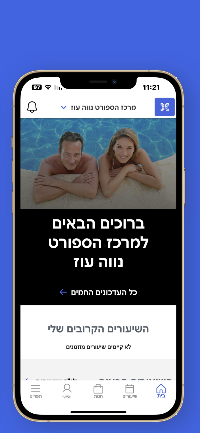 מרכז הספורט נווה עוז