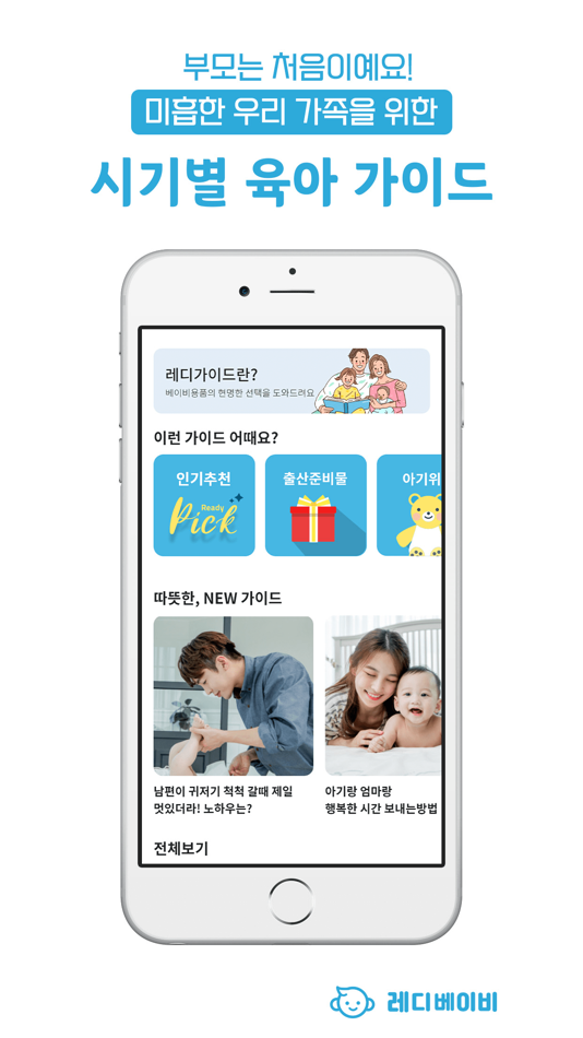 #2. 레디베이비 (iOS) 由: Seonho Kim