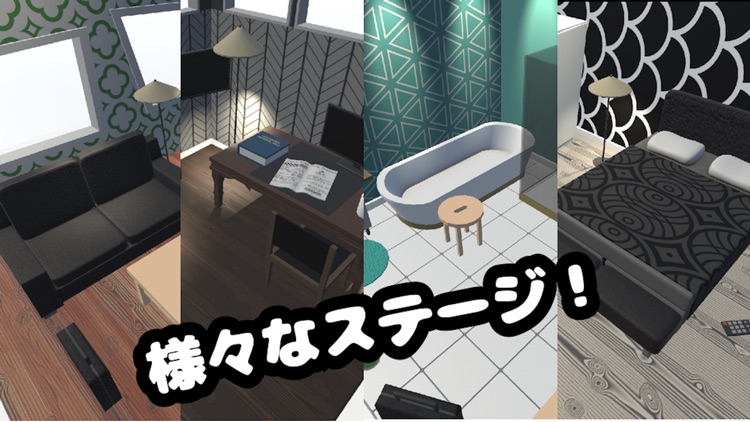 ミニチュア鬼ごっこ