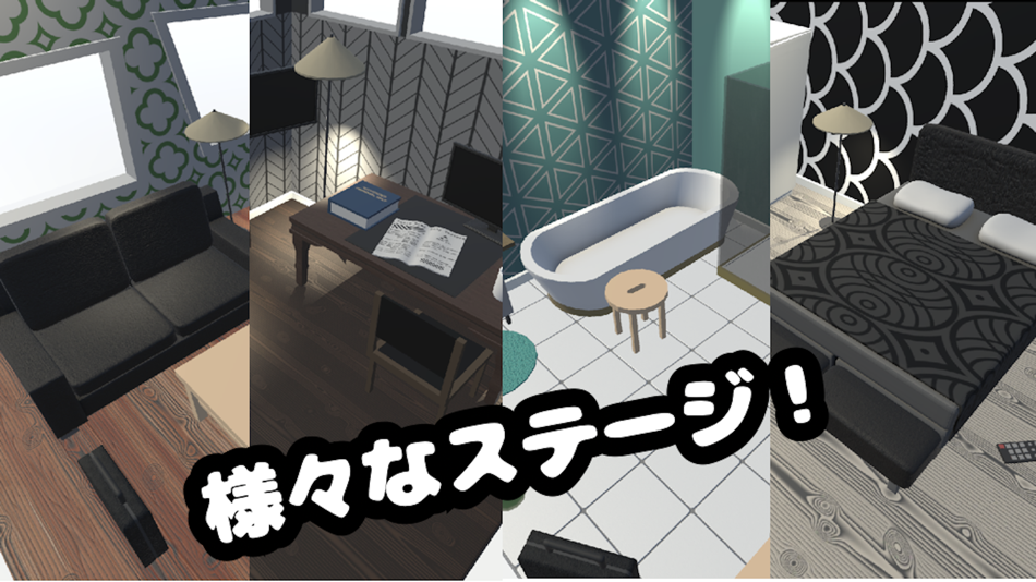 #3. ミニチュア鬼ごっこ (iOS) 由: kaisei watanabe
