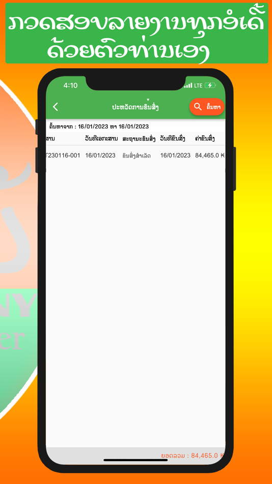 #3. SVN Logistic (iOS) 由: SOUVANNY HOME CENTER PUBLIC COMPANY LLC