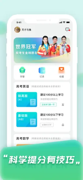 Game screenshot 快提分 mod apk