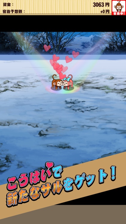 さる山温泉旅館 screenshot-3