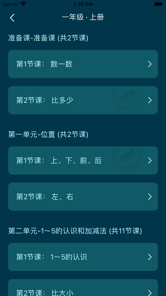 #2. 数学巴士-学小学数学加减乘除法提高成绩 (iOS) 由: 常松 逯