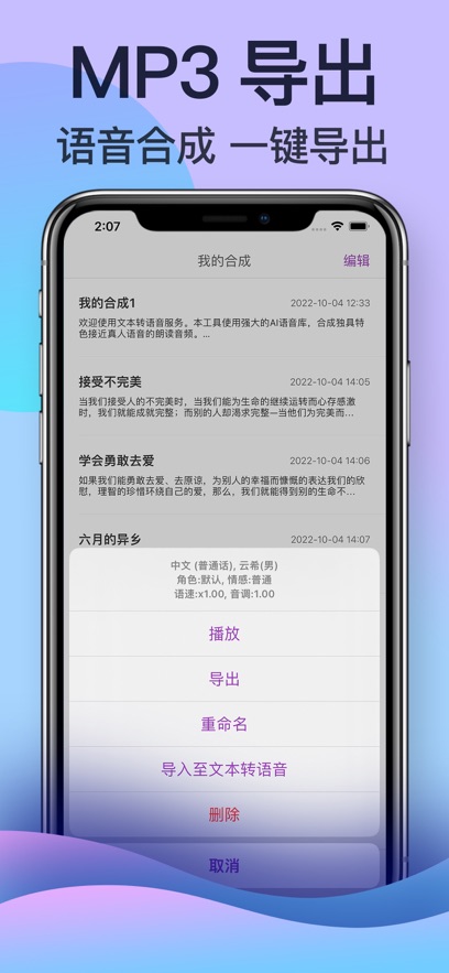 文字转语音: 配音神器