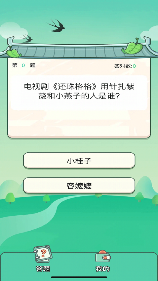 #1. 答题小天才 (iOS) 由: 小津 潘