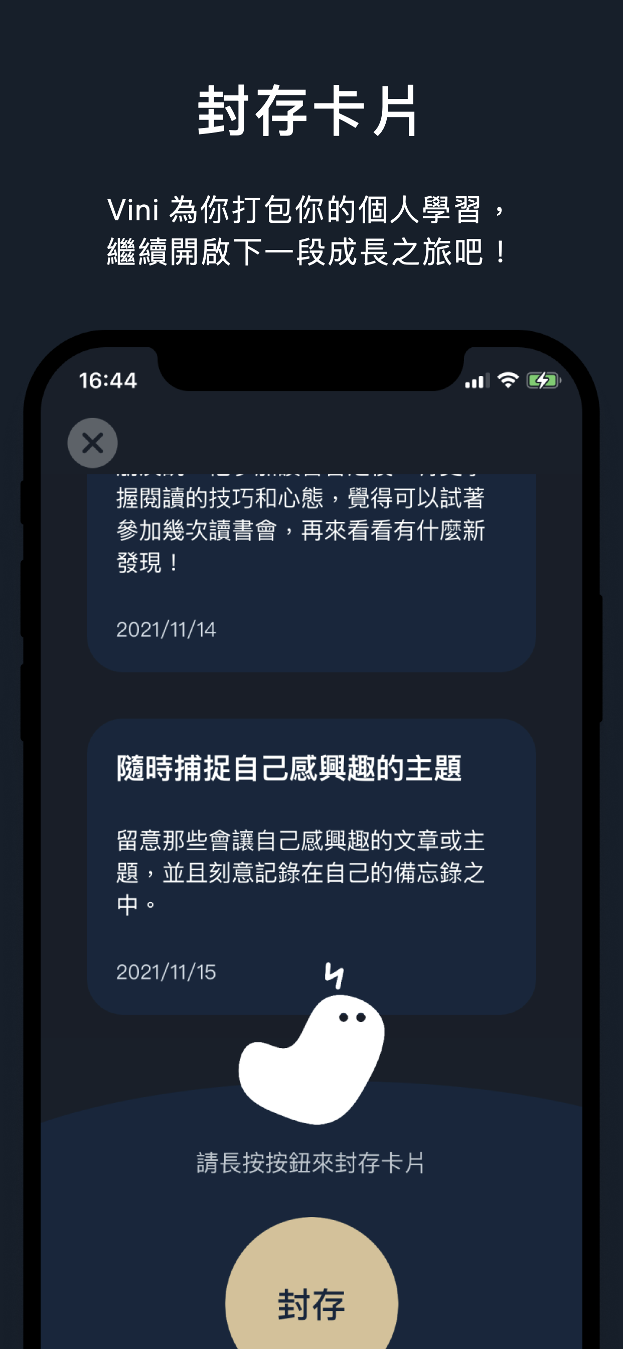 Vini：你的成長追蹤精靈