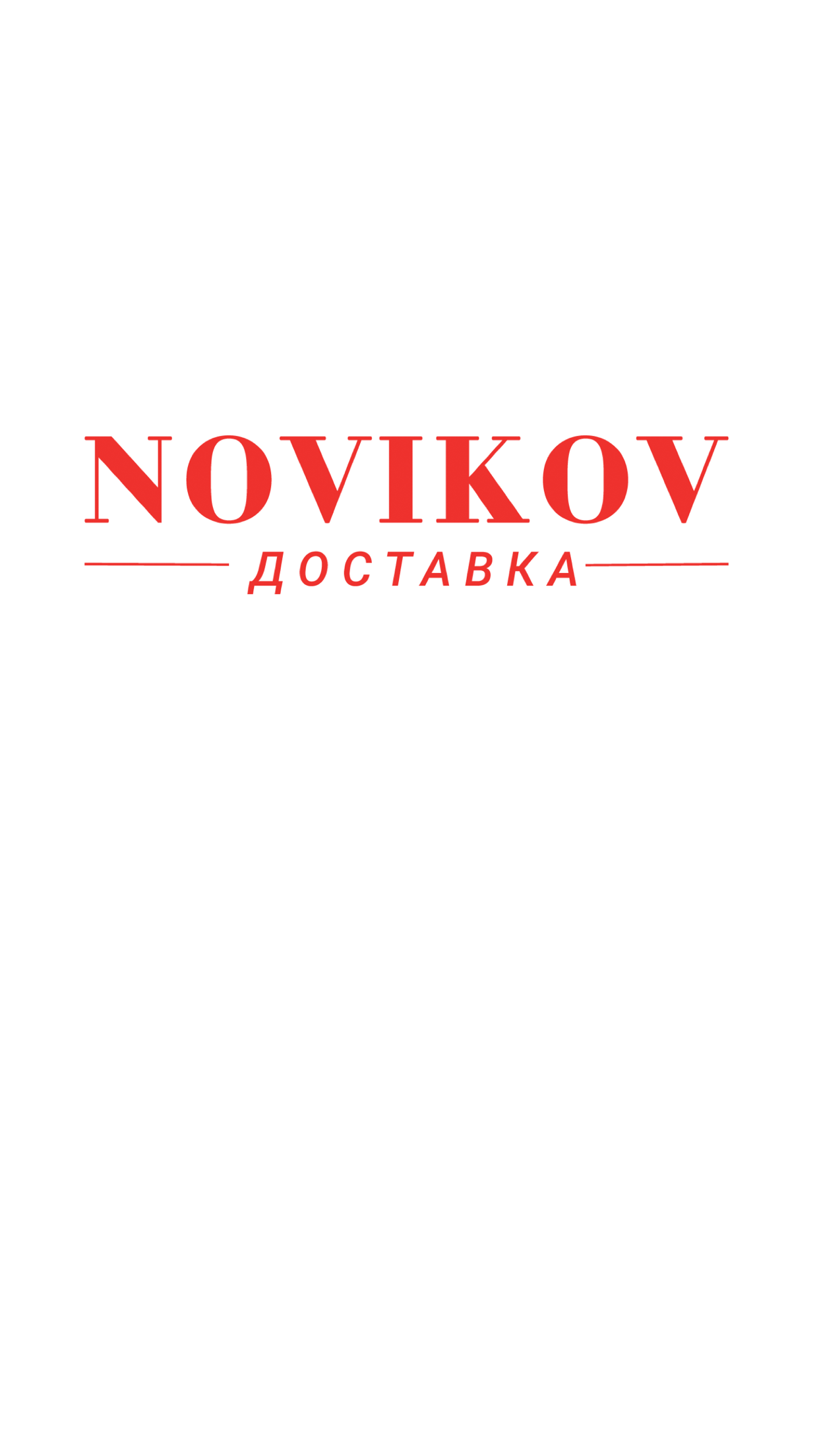 NOVIKOV