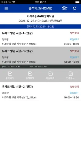 Game screenshot 백석대학교 스마트출결 학생용 apk