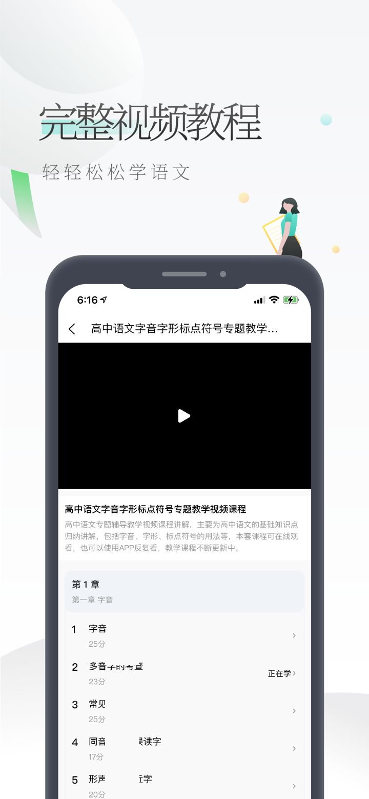 高中语文-高一高二高考名师学习视频大全 screenshot 2